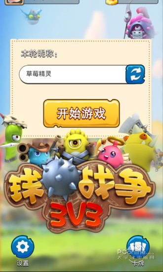 球球的战争