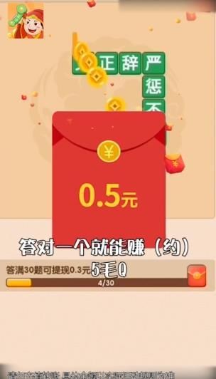 成语如意宝红包版
