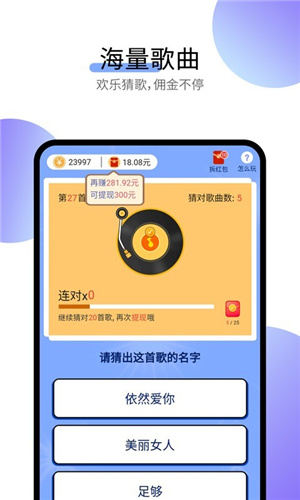 简简猜歌福利版