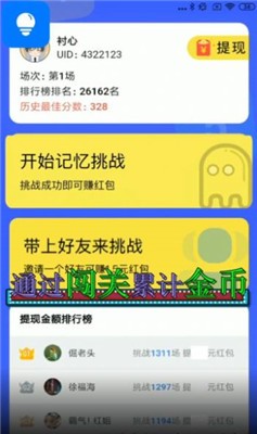 天天挑战游戏