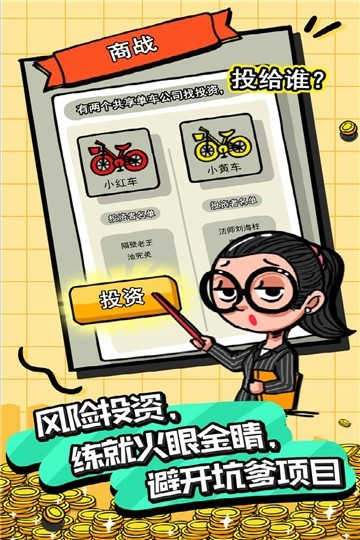 土豪特烦恼游戏