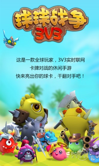 球球的战争