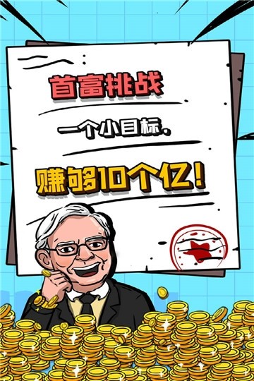 土豪特烦恼游戏