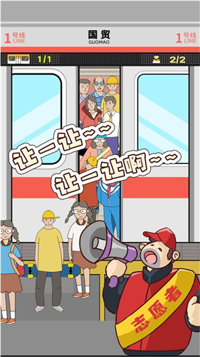 抖音地铁挤一挤游戏官方版