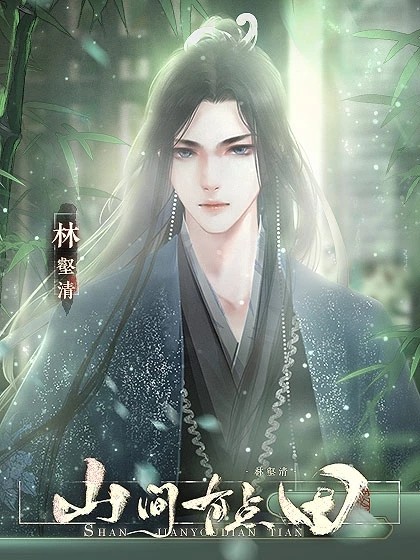 山间有点田游戏