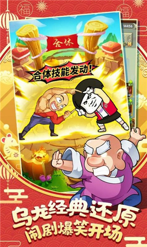 搞怪联盟小队最新版