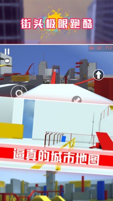 街头炫跑游戏