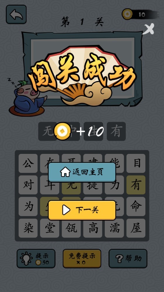 成语超级达人红包版