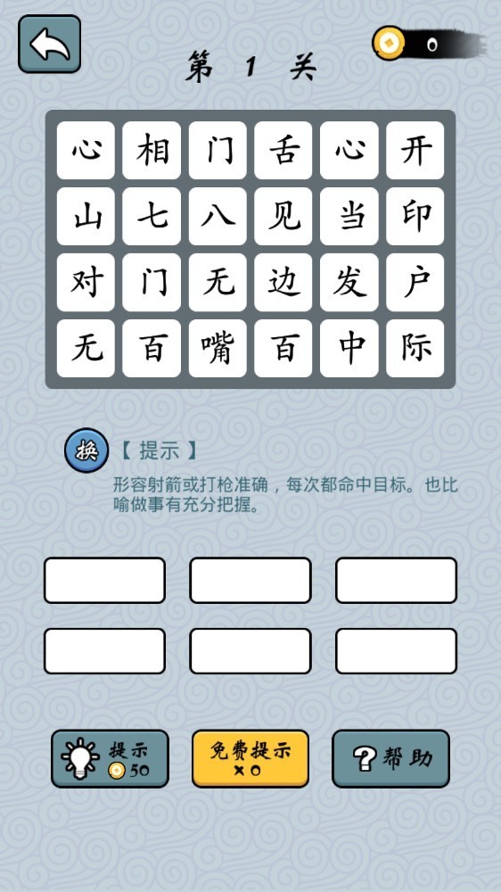成语超级达人红包版