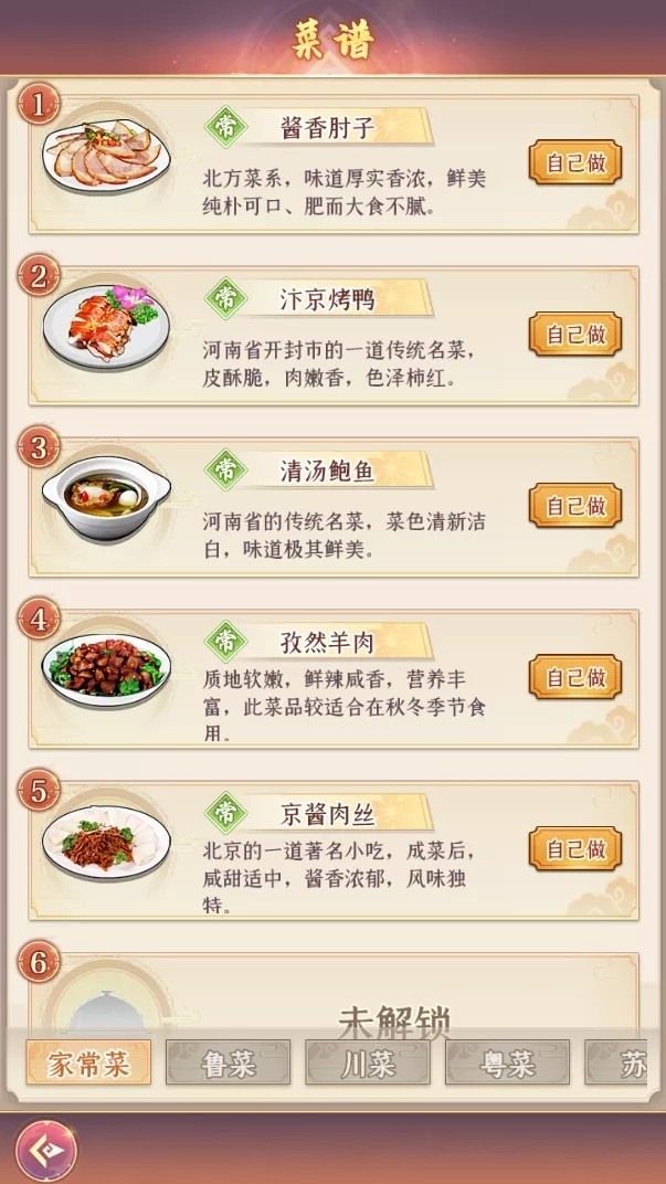 菜谱模拟器游戏