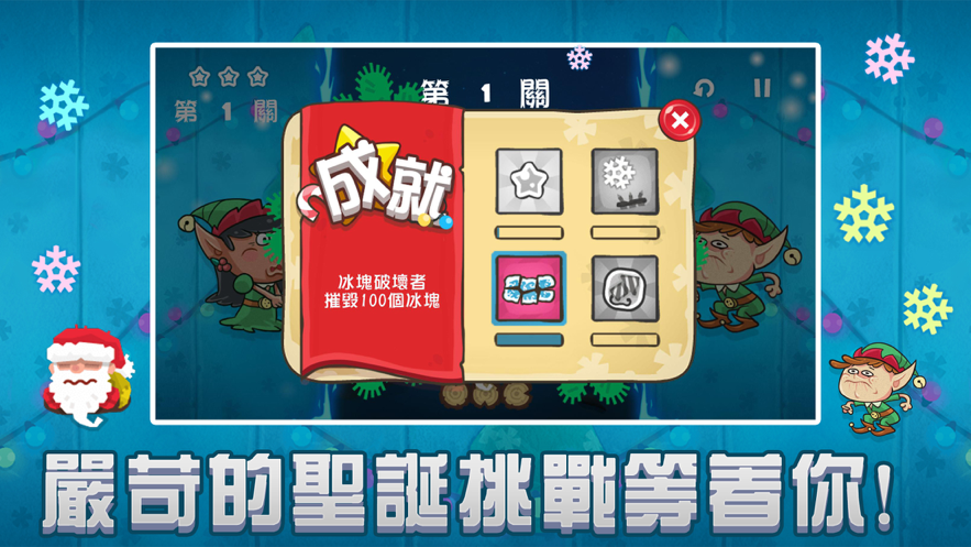 元气圣诞夜游戏