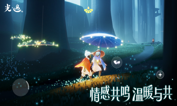 光遇奇妙之旅游戏