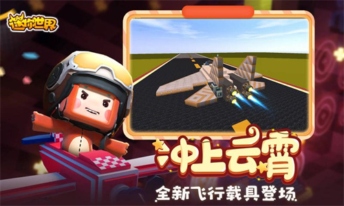 迷你世界迷你元宇宙官方版