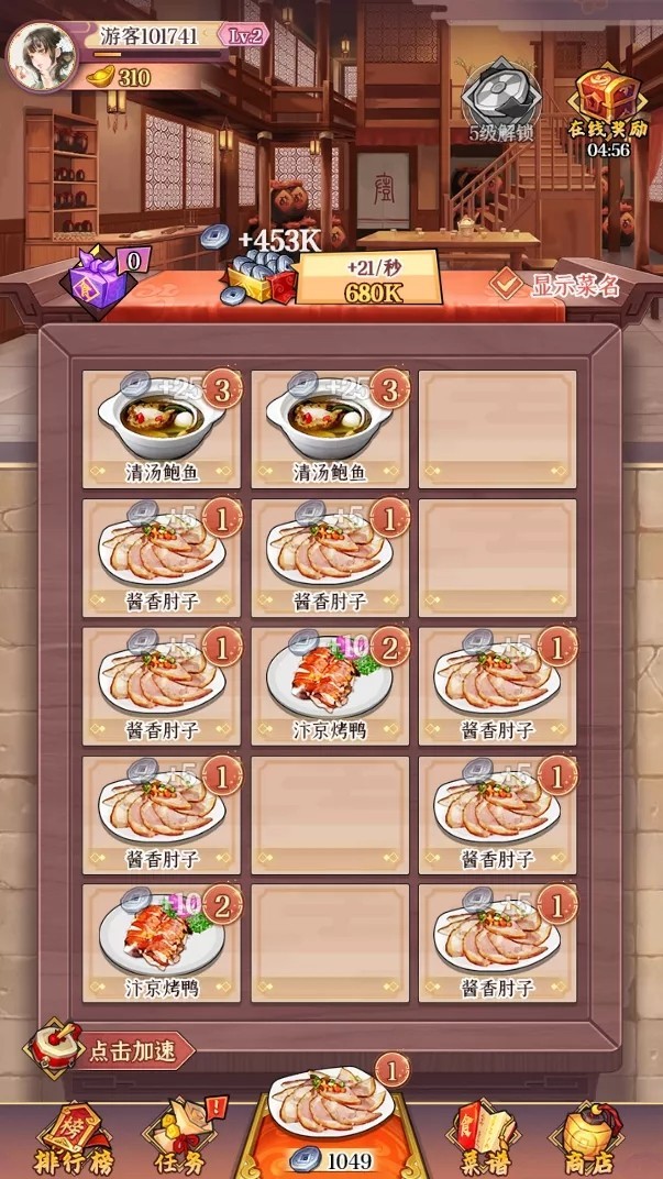菜谱模拟器游戏