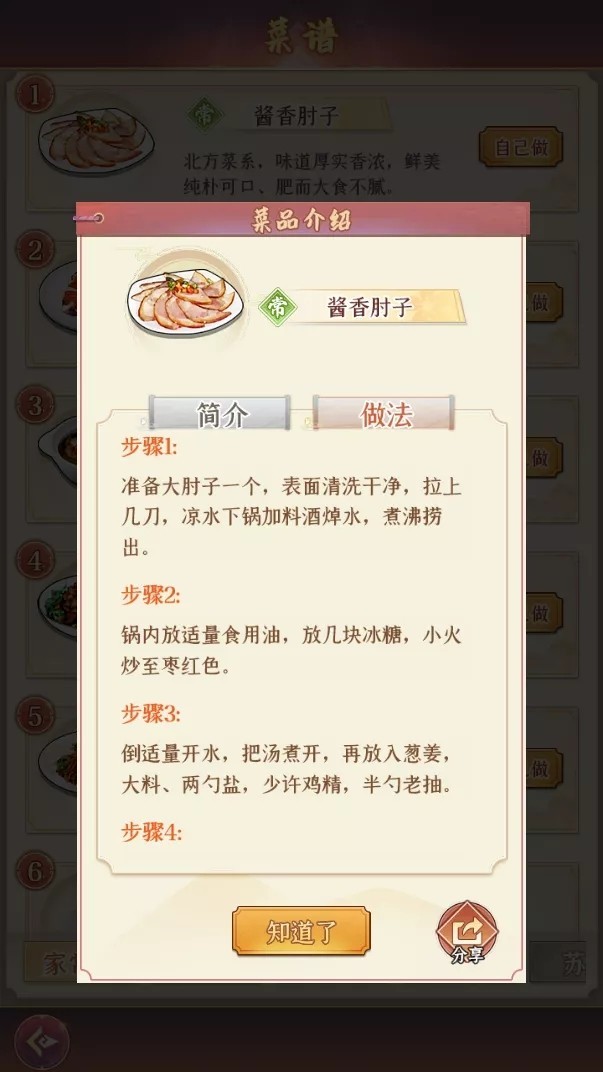 菜谱模拟器游戏