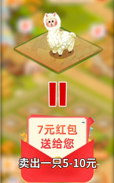 一起收羊驼红包版