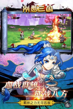 别惹三国变态版