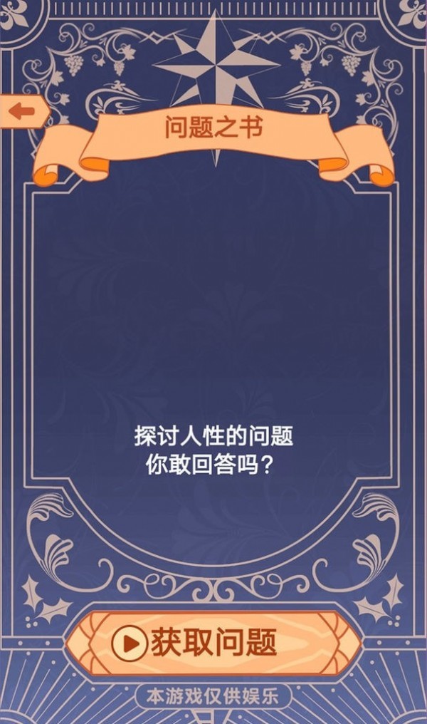 答案之书最新版