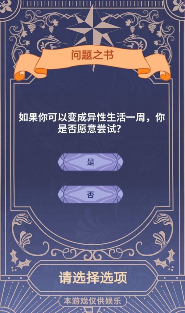 答案之书最新版