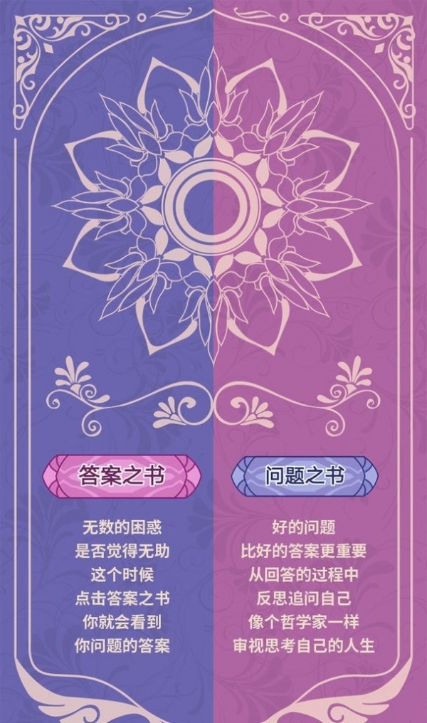 答案之书最新版