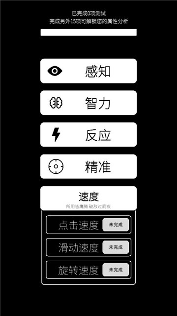 人类属性测试器游戏