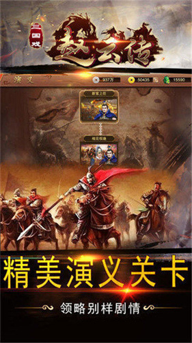 三国戏赵云传游戏