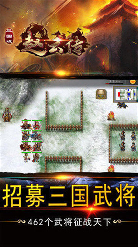 三国戏赵云传游戏