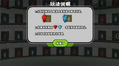 红蓝森林冰火人官方版