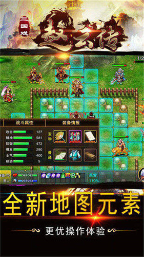三国戏赵云传游戏