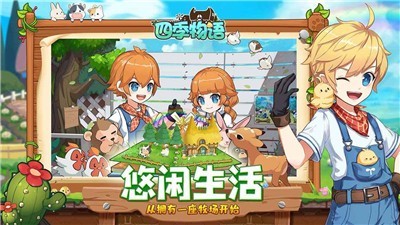四季物语正版