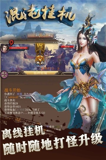 混沌挂机安卓修改版