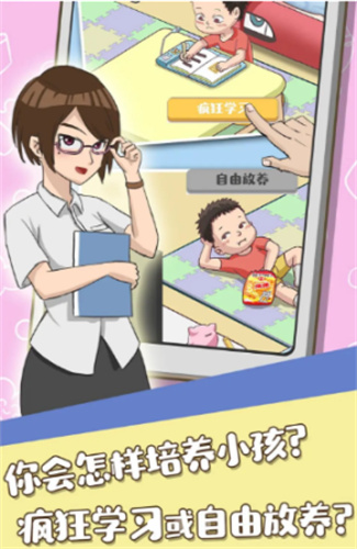 养娃我贼六游戏