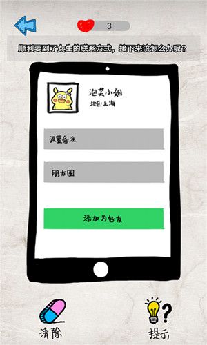 渣男快走开最新版