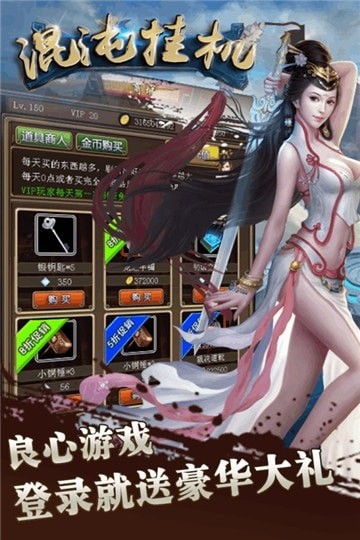 混沌挂机安卓修改版
