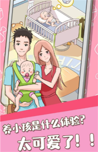 养娃我贼六游戏
