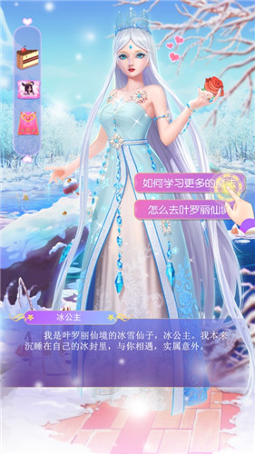 叶罗丽奇幻大冒险修改版