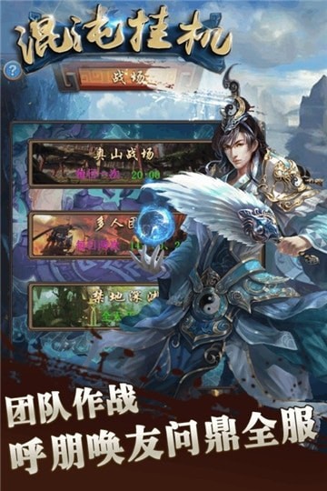 混沌挂机安卓修改版