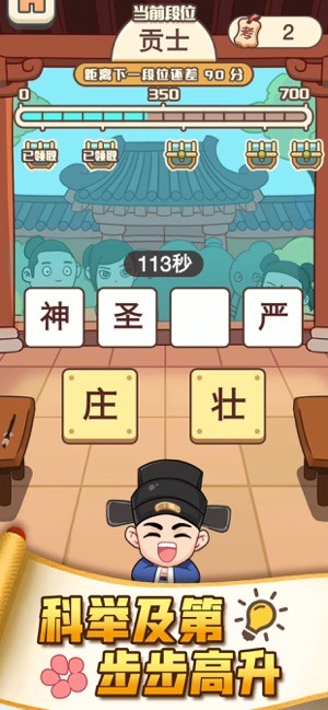 成语话江山红包版