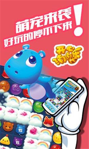 开心消消乐1.55首发版
