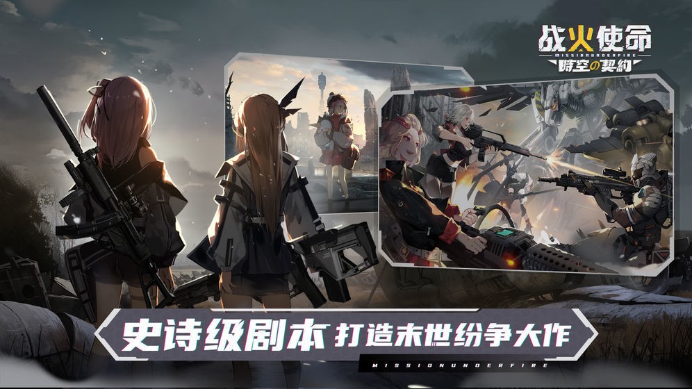 战火使命礼包版