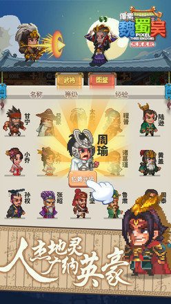 像素魏蜀吴东吴长歌游戏