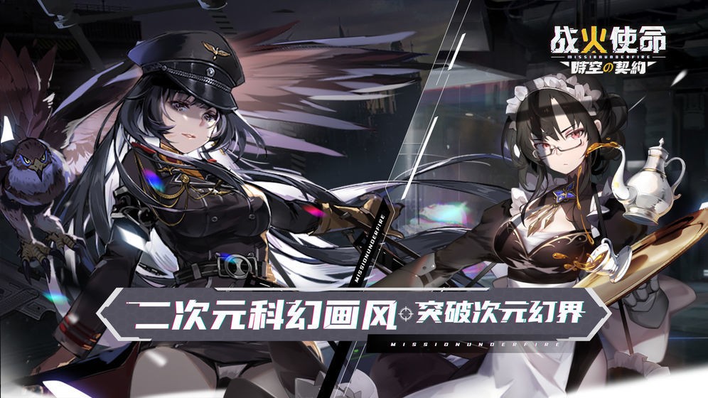 战火使命礼包版