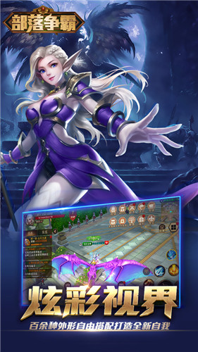 部落争霸魔幻之旅最新版