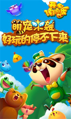 开心消消乐1.55首发版