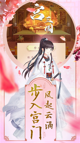 宫三国首发版