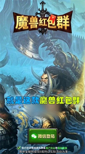 魔兽红包群官方正版