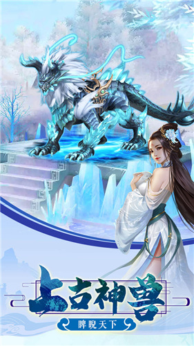 上古修仙传说最新版