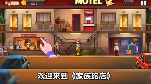 家族旅店领红包版