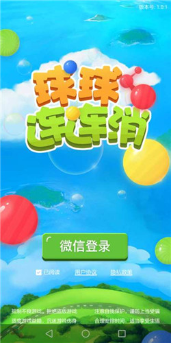 球球连连消领红包版