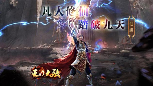王的大陆正式版